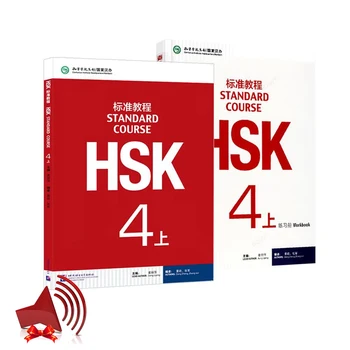 HSK 4 5 Китайско Английские Двуязычные Рабочие тетради для студентов HSK Рабочие тетради и учебники По два экземпляра каждого стандартного курса