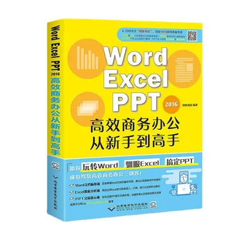 Word Excel Эффективное Компьютерное программное Обеспечение Офисное Руководство Функция анализа данных Приложение Справочники по Офисным навыкам Daquan