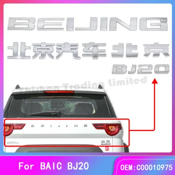 Для BAIC BJ20 логотип переднего и заднего автомобиля логотип задней двери логотип алфавита Марка логотипа производителя OEM: C00010975