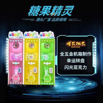 Мини-игровой автомат с конфетами, Конфетные Эльфы, Гашапон для детских развлечений, Электрическое и механическое оборудование для развлечений