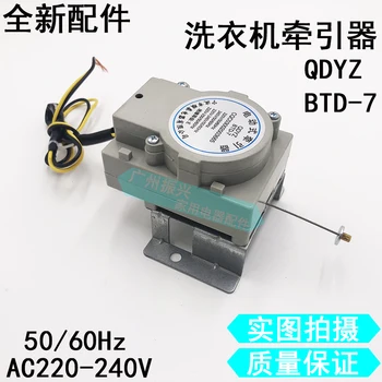 Полностью автоматический дренажный клапан стиральной машины QDYZ / BTD-7 с дренажным двигателем универсальный электрический трактор