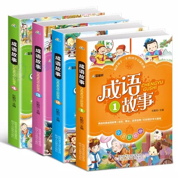 Фонетическая версия истории китайской идиомы, книги для внеклассного чтения в начальной школе, которые обязательно нужно прочитать, рекомендованные учителем детские книги
